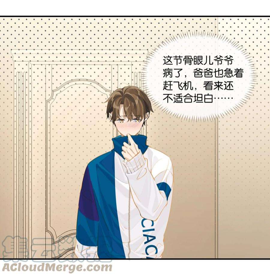 别来无恙61话 我穿了他的裤头
