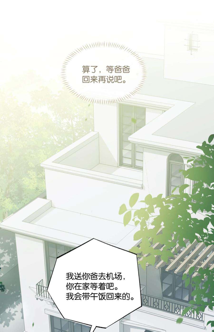 别来无恙61话 我穿了他的裤头