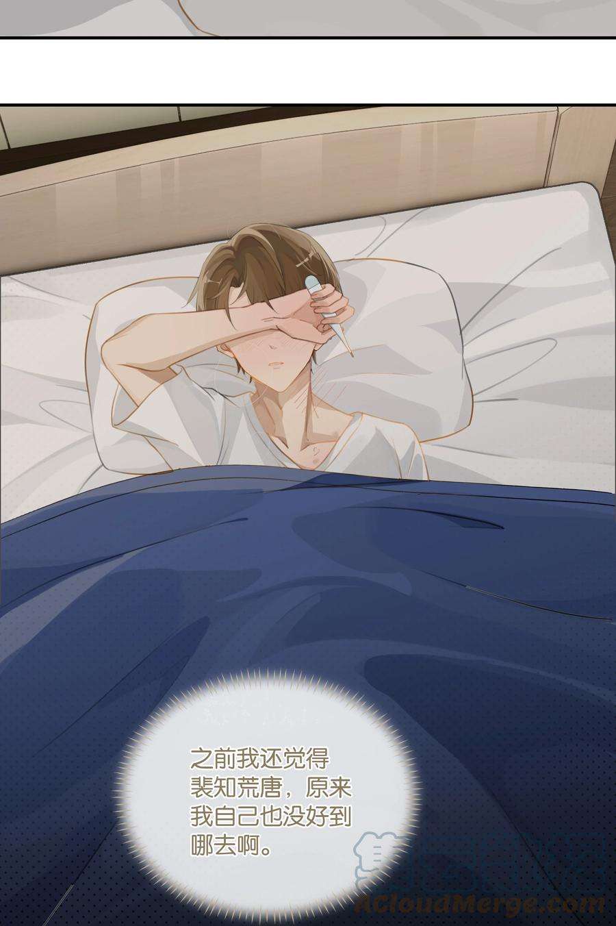 别来无恙61话 我穿了他的裤头