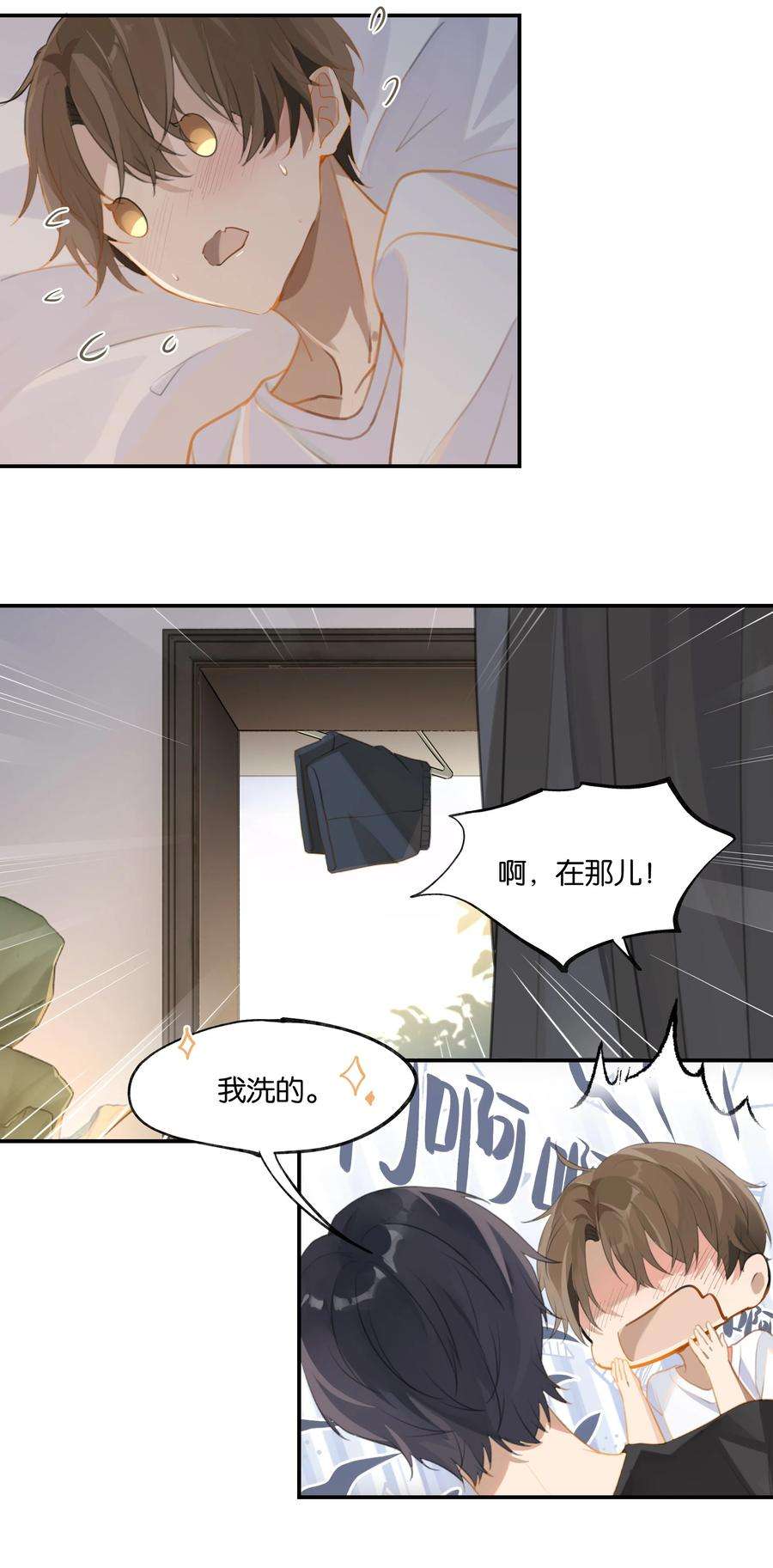 别来无恙61话 我穿了他的裤头