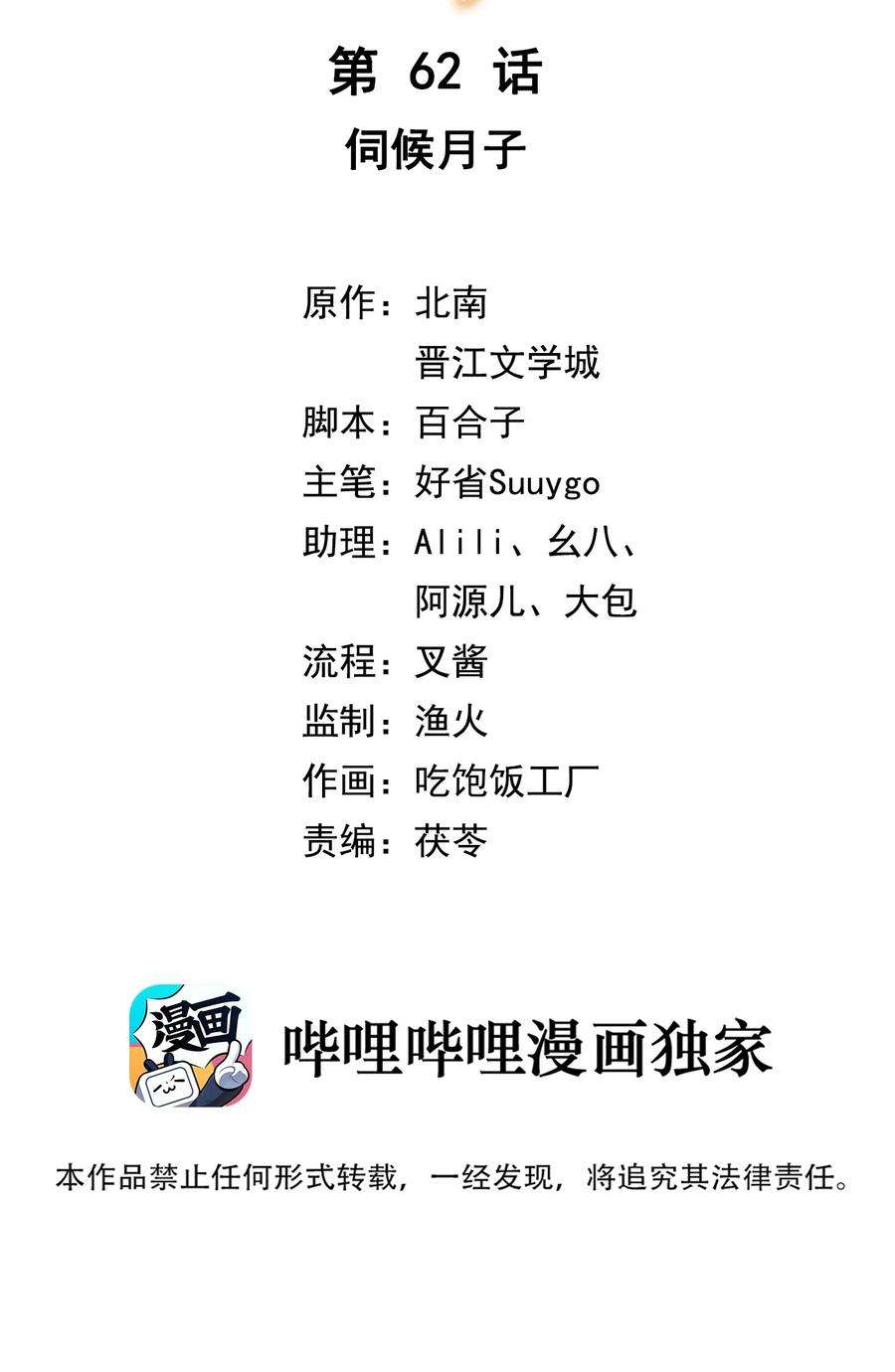 别来无恙62话 伺候月子