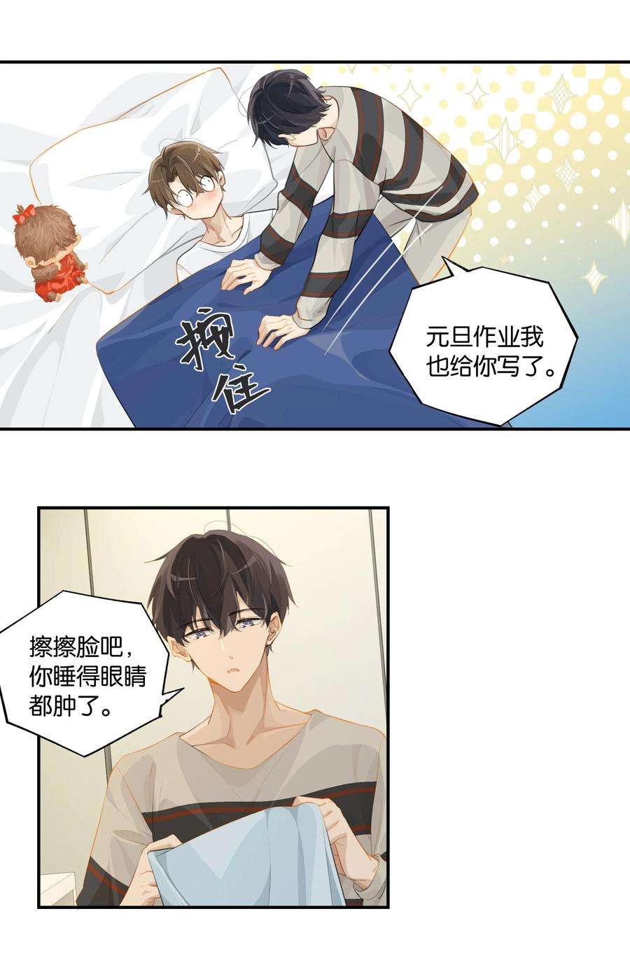 别来无恙62话 伺候月子