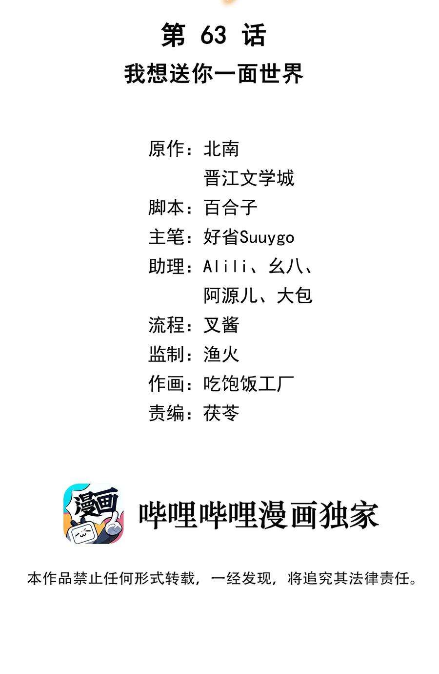 别来无恙63话 我想送你一面世界