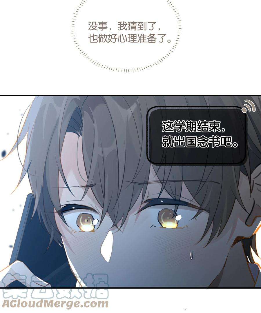 别来无恙63话 我想送你一面世界