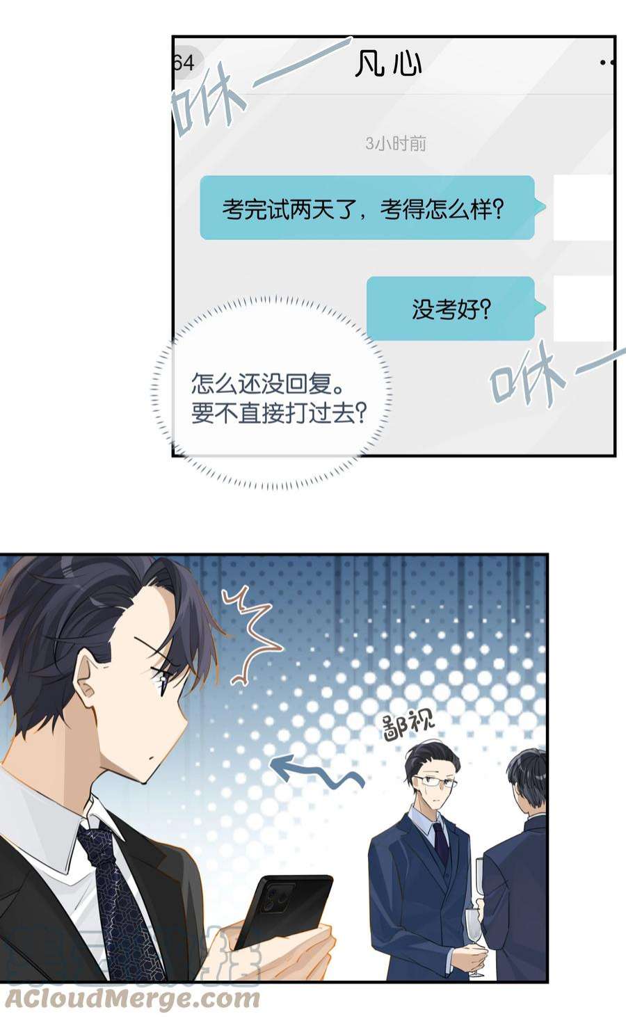 别来无恙63话 我想送你一面世界