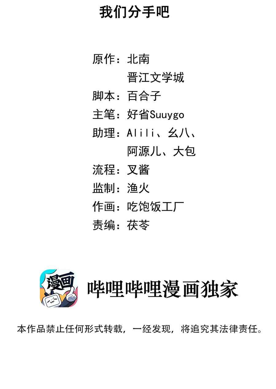 别来无恙64话 我们分手吧