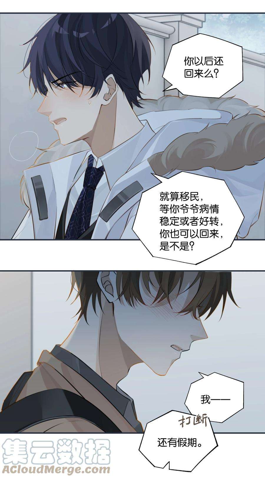 别来无恙64话 我们分手吧