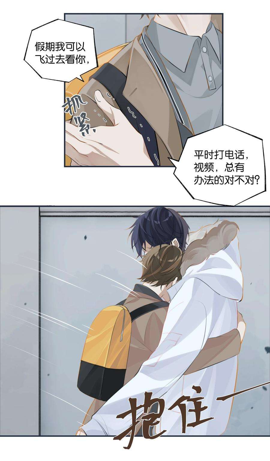 别来无恙64话 我们分手吧