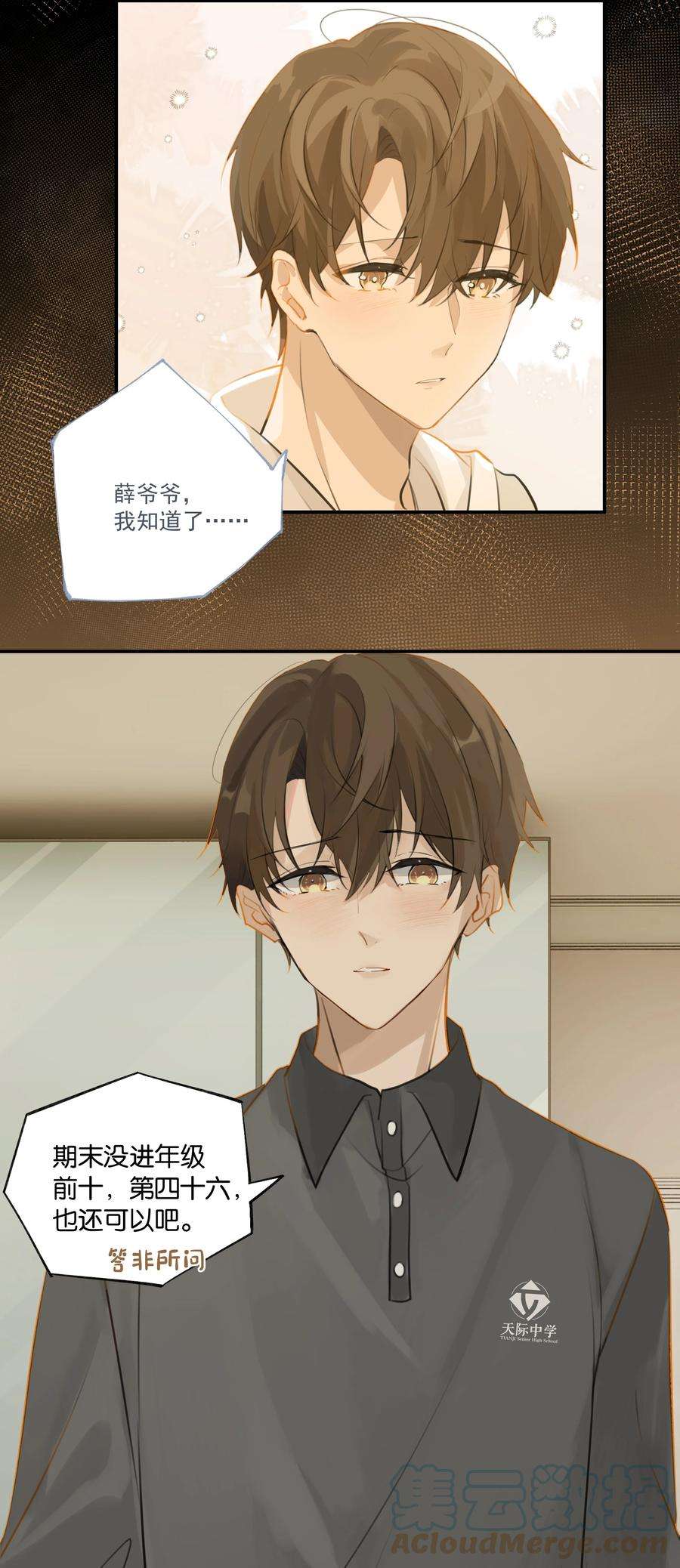 别来无恙64话 我们分手吧