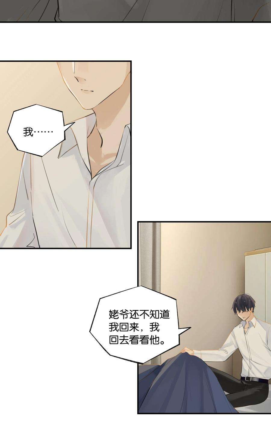 别来无恙64话 我们分手吧