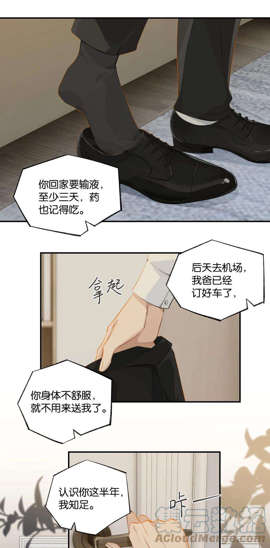 别来无恙64话 我们分手吧