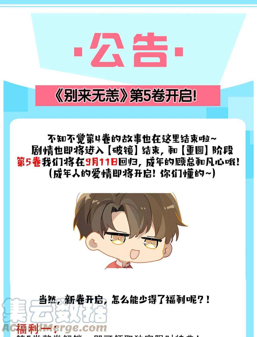 别来无恙64话 我们分手吧