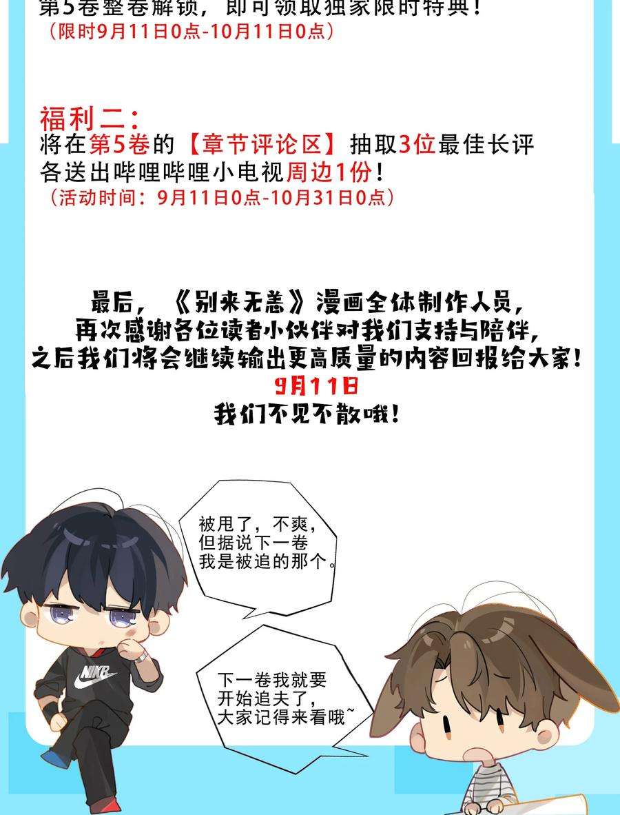 别来无恙64话 我们分手吧