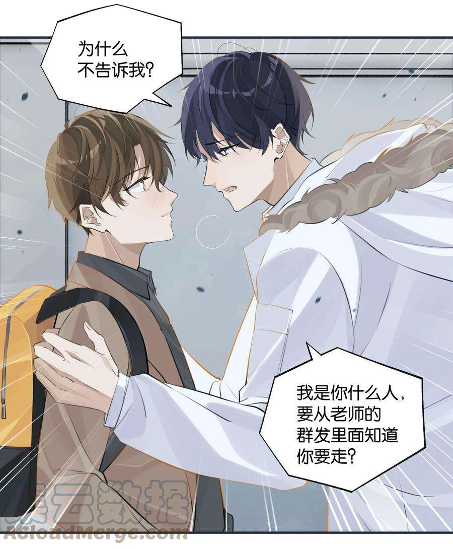 别来无恙64话 我们分手吧