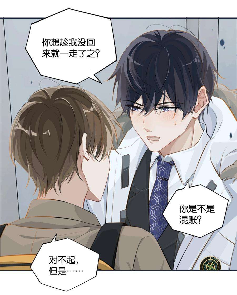 别来无恙64话 我们分手吧