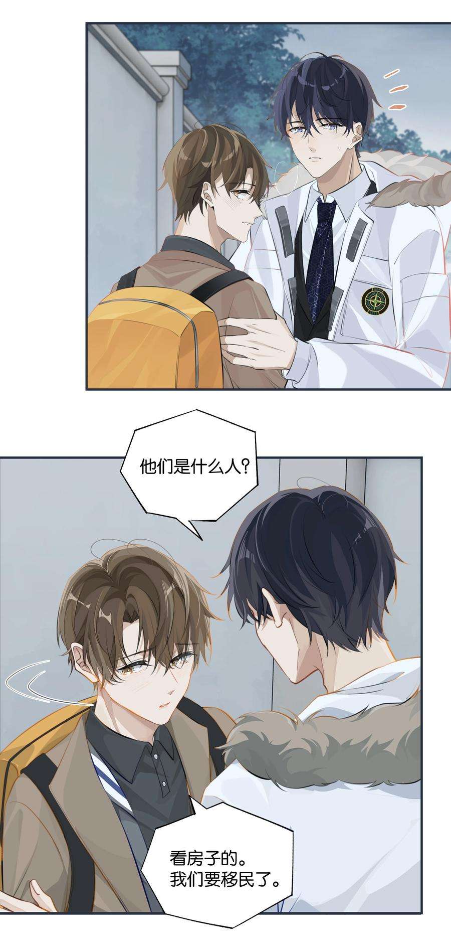别来无恙64话 我们分手吧