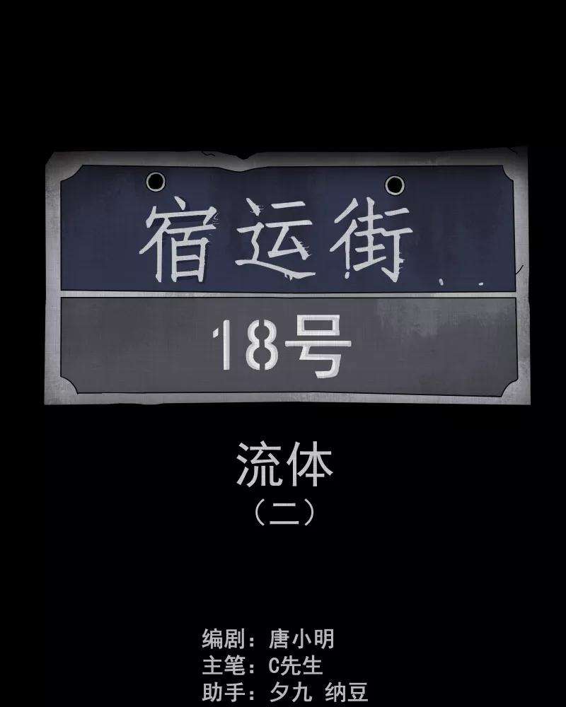 宿运街18号115话 流体（二）