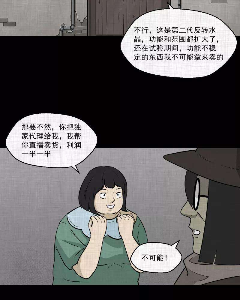 宿运街18号120话 水晶球（三）