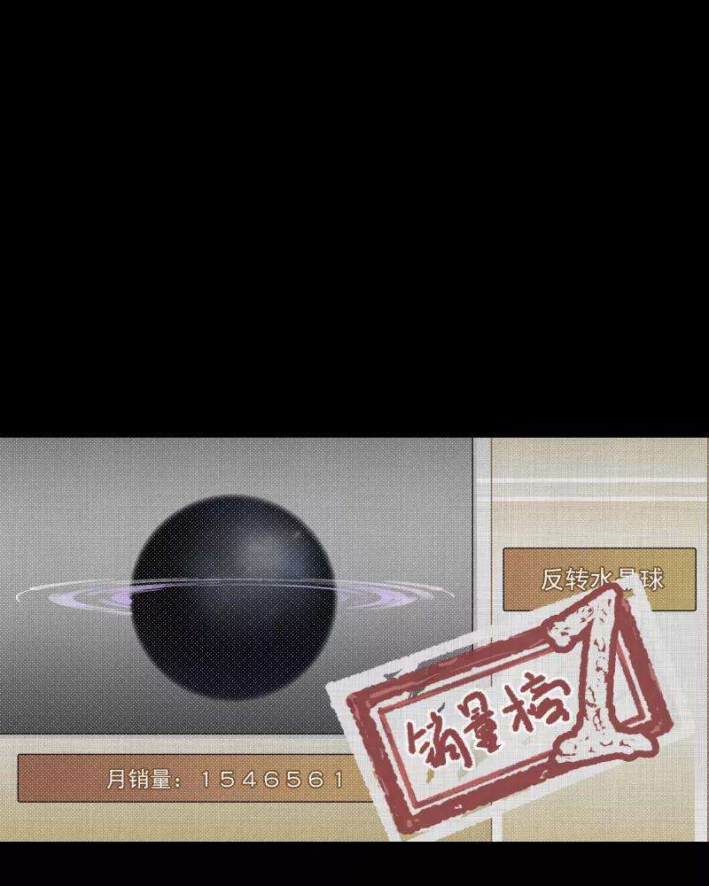 宿运街18号120话 水晶球（三）