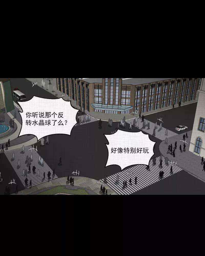 宿运街18号120话 水晶球（三）