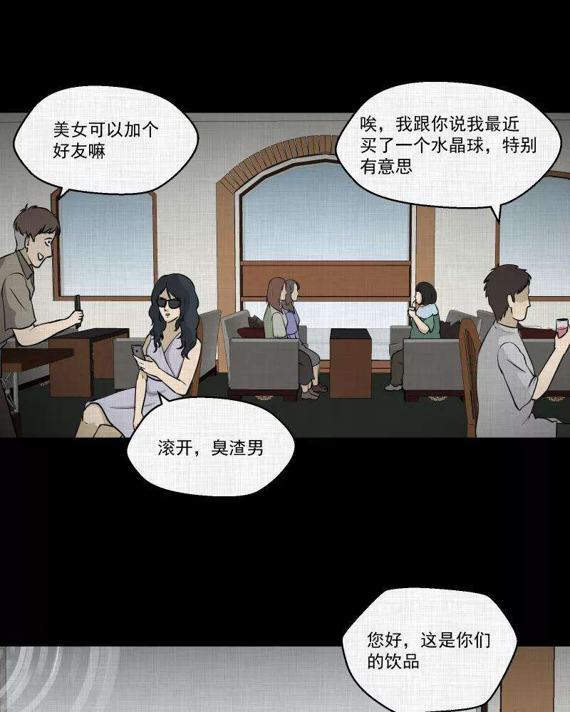 宿运街18号120话 水晶球（三）