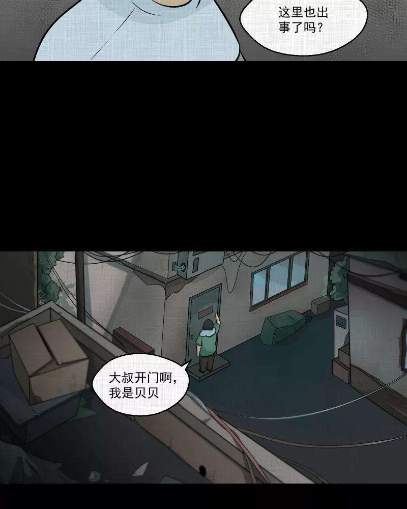 宿运街18号121话 水晶球（四）