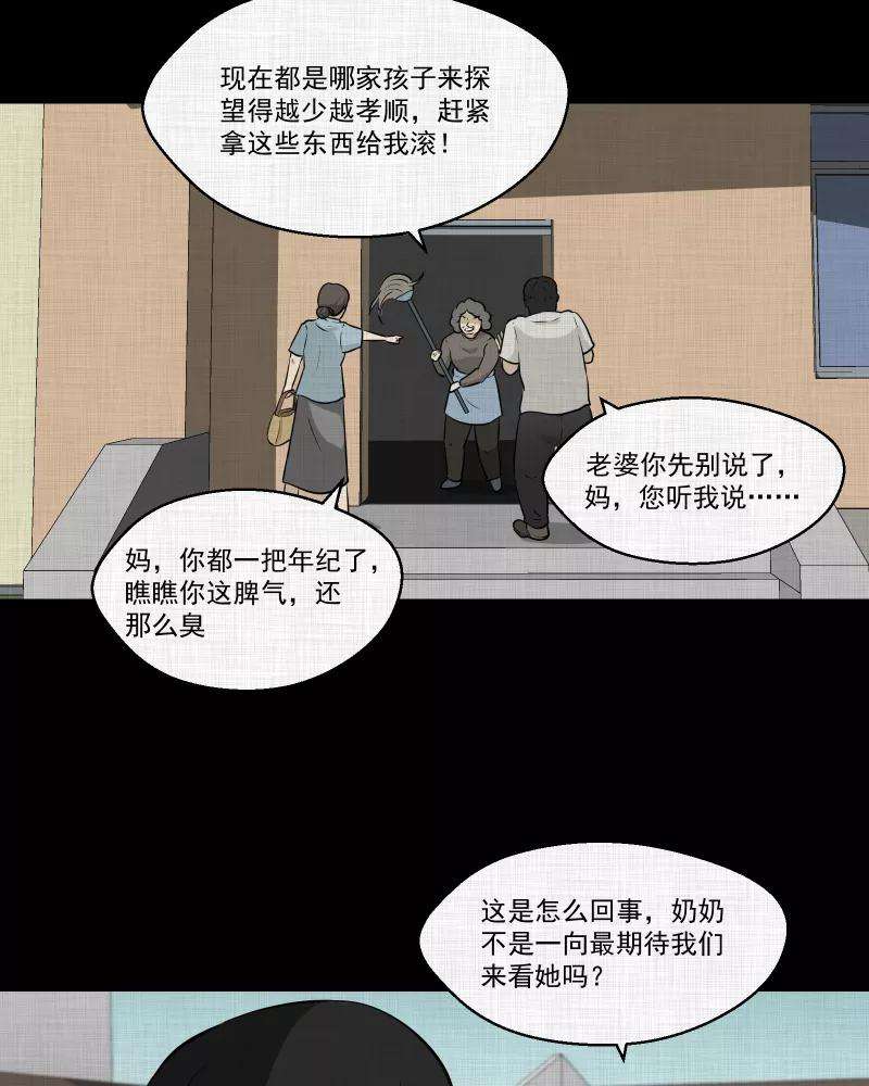 宿运街18号121话 水晶球（四）