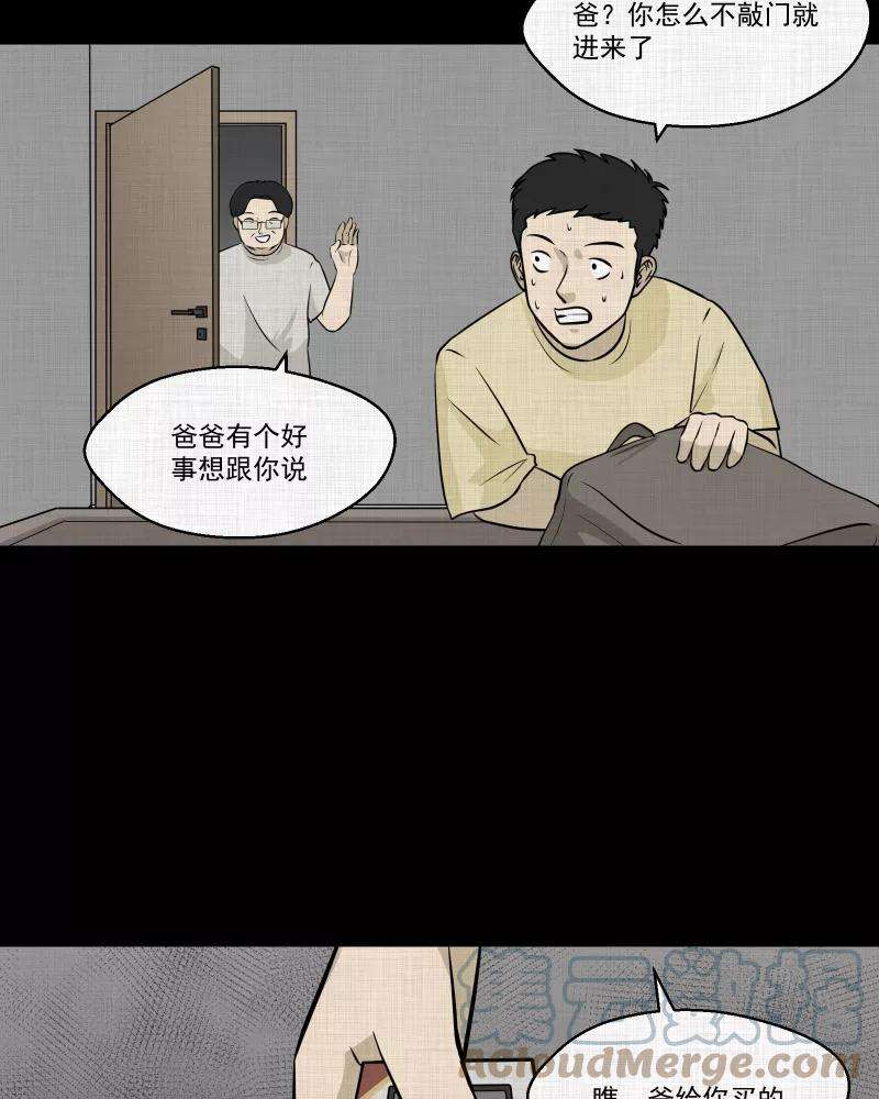 宿运街18号121话 水晶球（四）