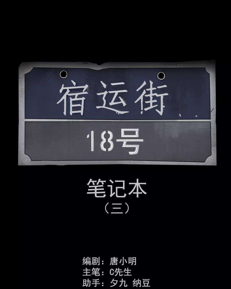宿运街18号131话 笔记本（三）