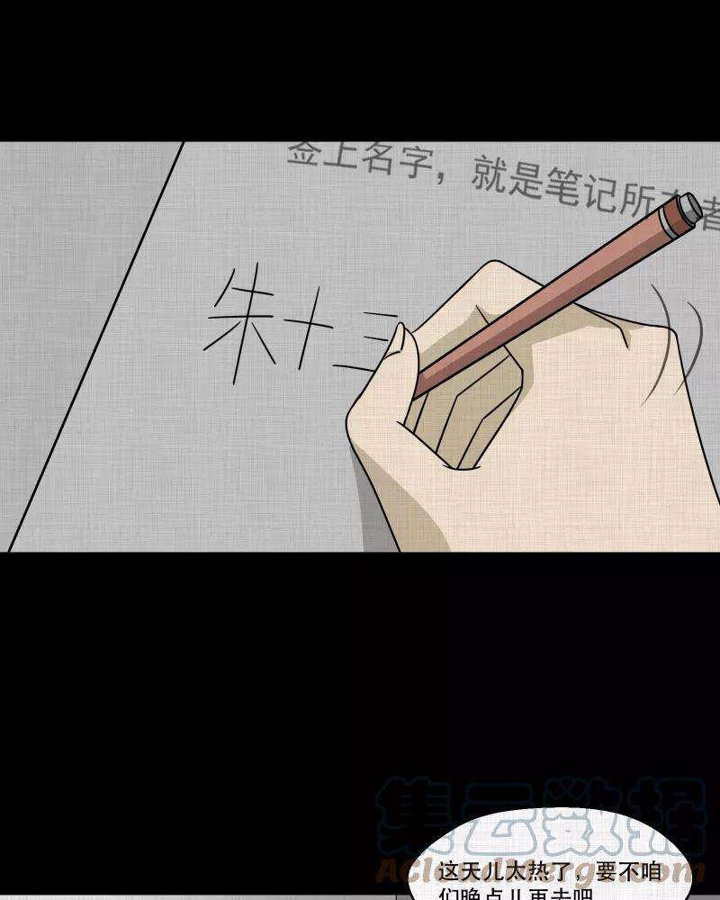 宿运街18号133话 笔记本（五）