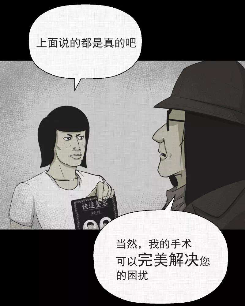 宿运街18号1话 整容手术（一）