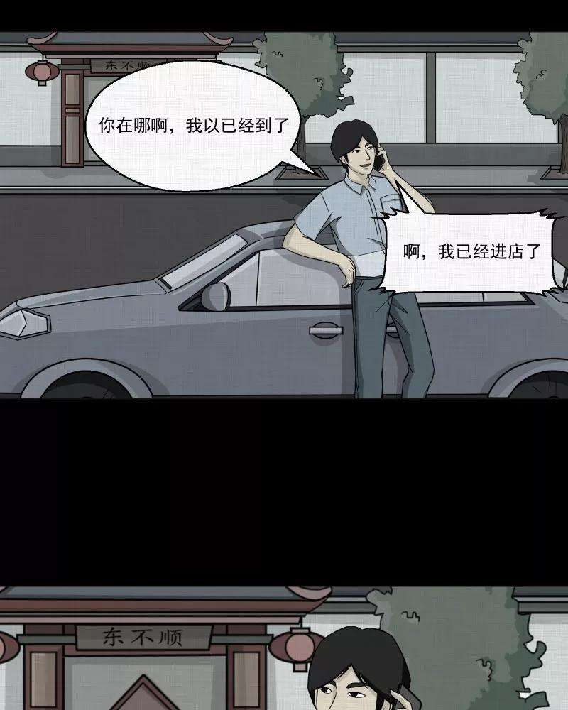 宿运街18号2话 整容手术（二）