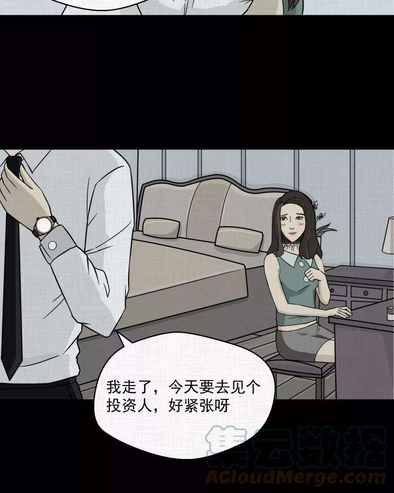 宿运街18号4话 整容手术（四）