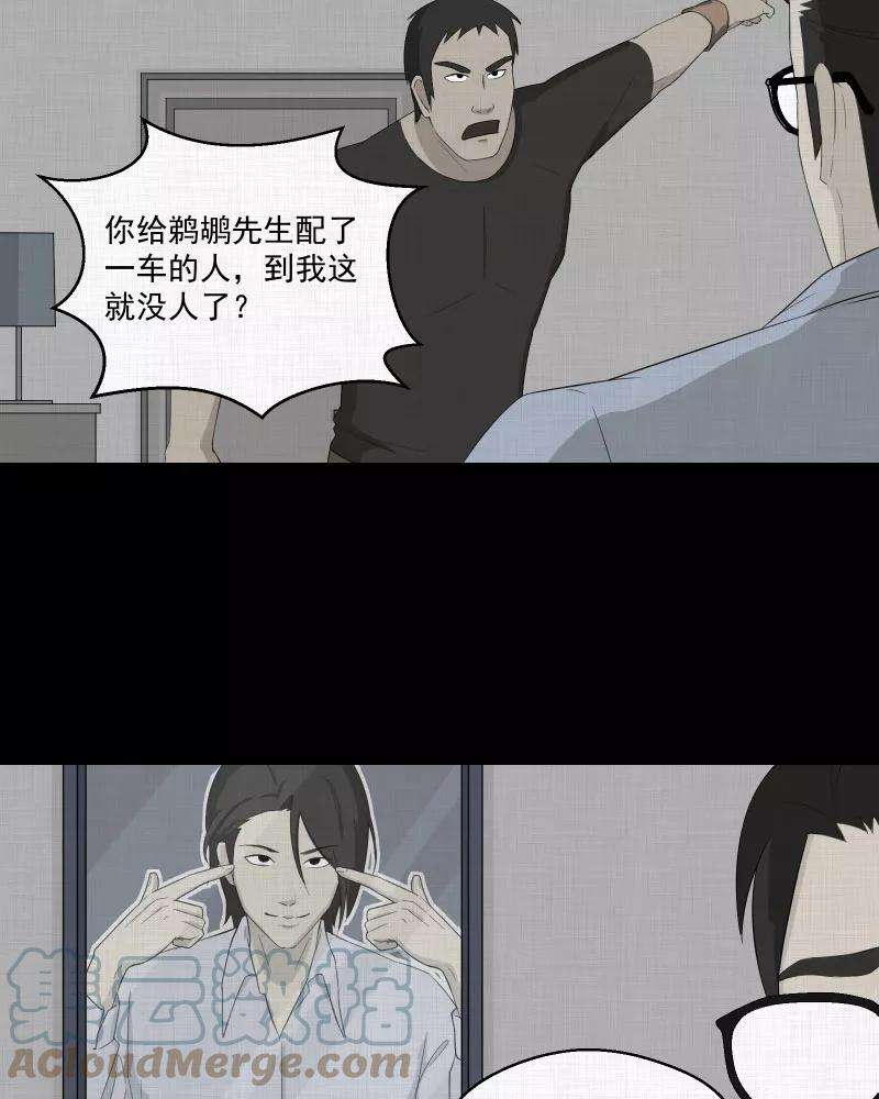 宿运街18号13话 手环（四）
