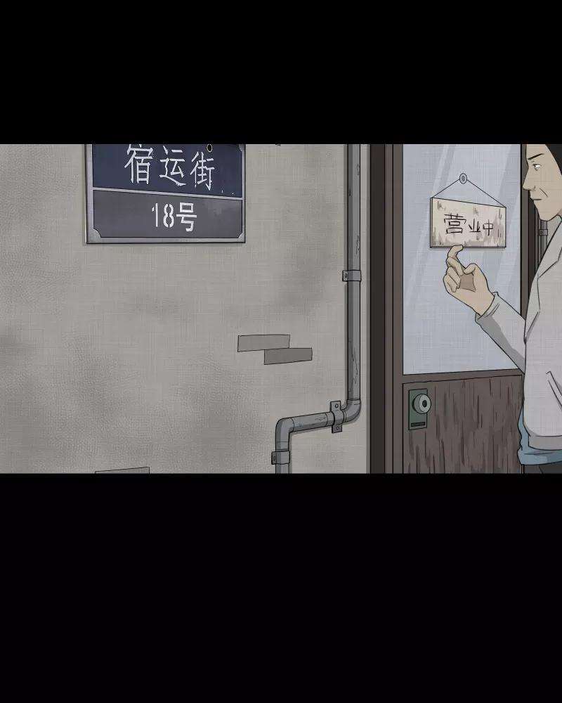 宿运街18号20话 电子脑（二）