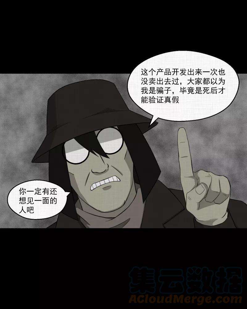 宿运街18号21话 电子脑 （三）