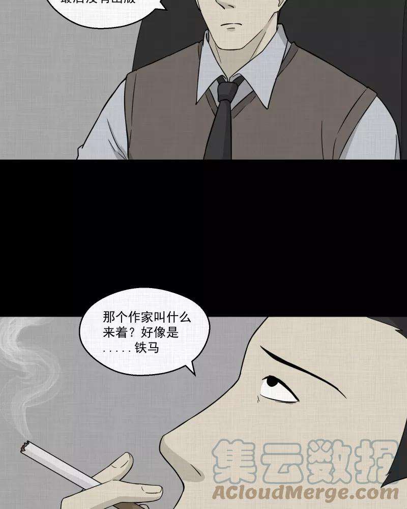 宿运街18号23话 电子脑（五）