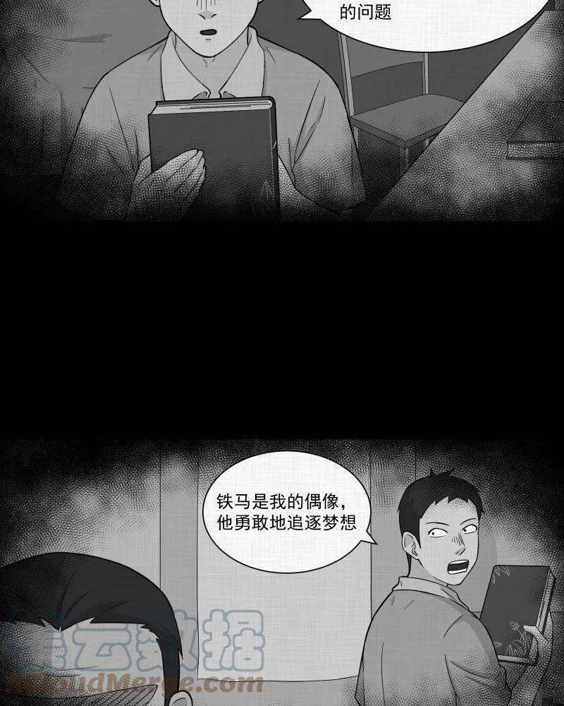 宿运街18号23话 电子脑（五）
