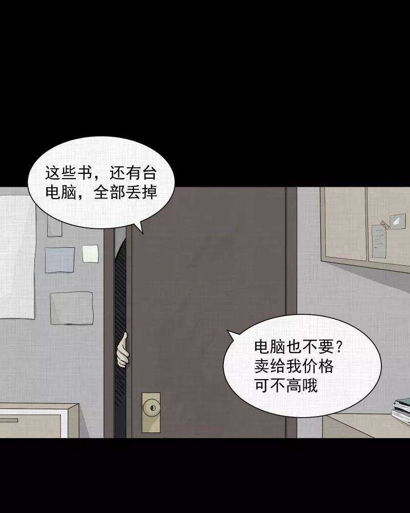 宿运街18号23话 电子脑（五）