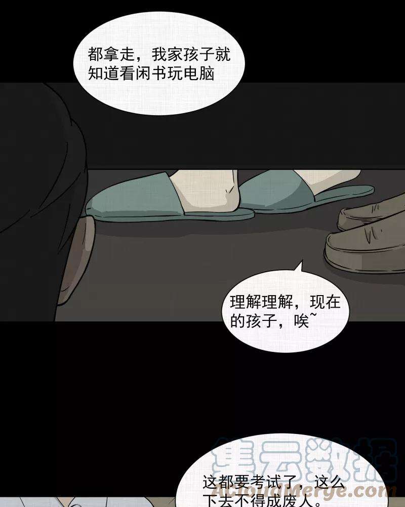 宿运街18号23话 电子脑（五）