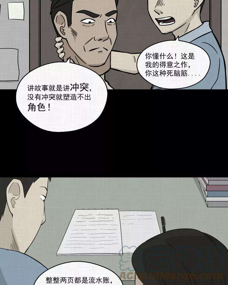 宿运街18号23话 电子脑（五）