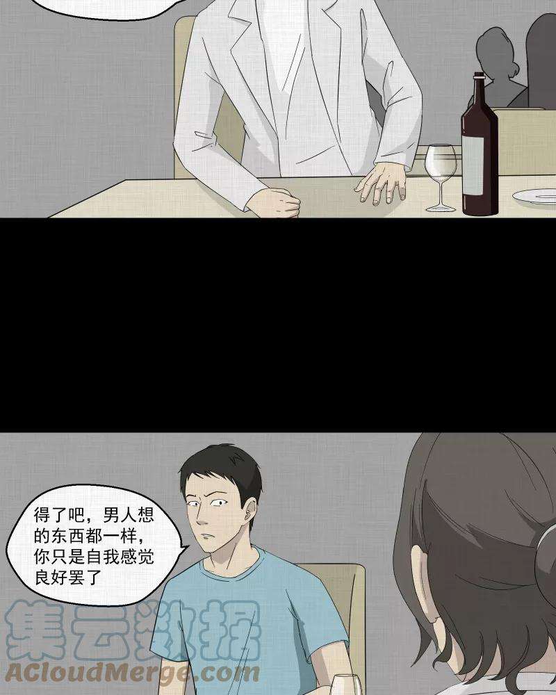 宿运街18号31话 替身娃娃（五）