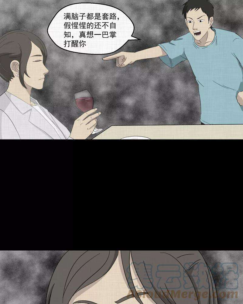 宿运街18号31话 替身娃娃（五）