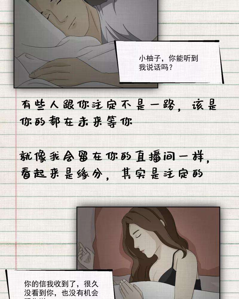 宿运街18号36话 梦的直播间（四）