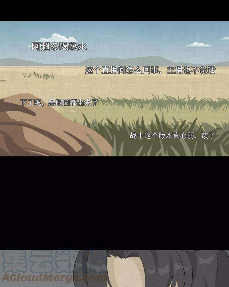 宿运街18号37话 梦的直播间（五）