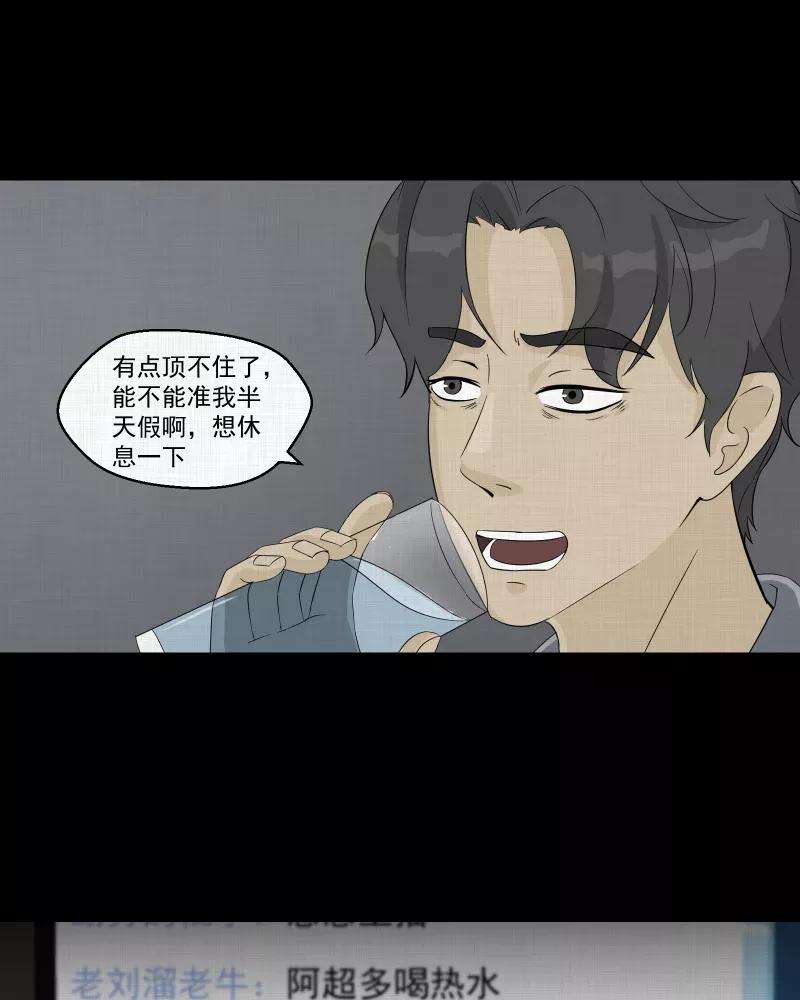 宿运街18号37话 梦的直播间（五）