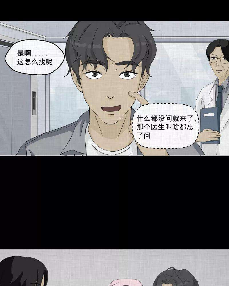 宿运街18号37话 梦的直播间（五）