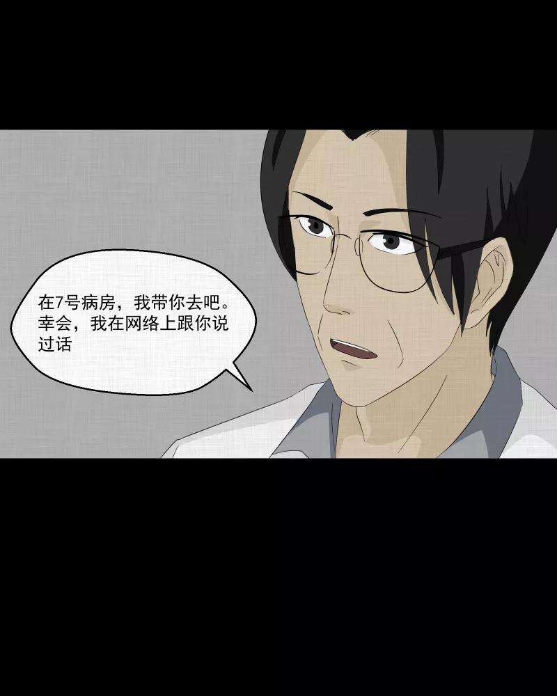 宿运街18号37话 梦的直播间（五）