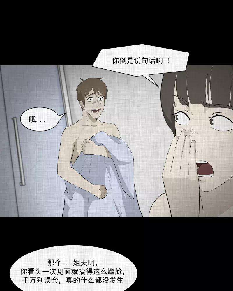 宿运街18号49话 换身玩偶 （二）