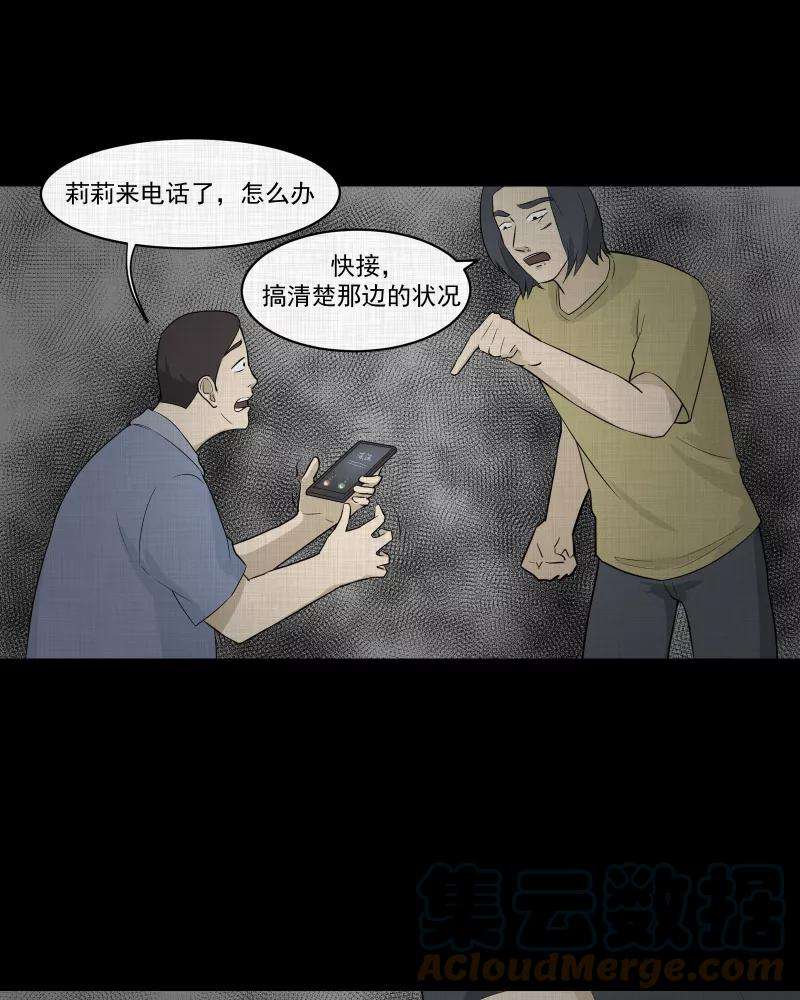 宿运街18号50话 换身玩偶 （三）